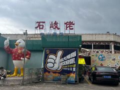 -石岐佬中山菜馆(张溪店)
