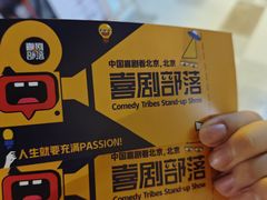 -喜剧部落脱口秀(三里屯店)