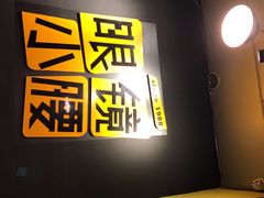 -望京小腰(北京总店)