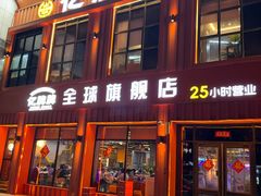 -亿牌牌东北烧烤(博物馆旗舰店)