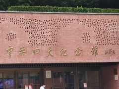 -中共四大纪念馆