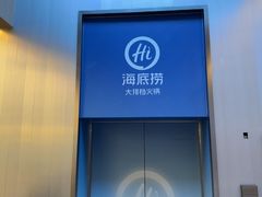 -海底捞大排档火锅(打浦路店)