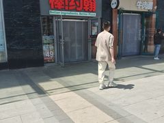 -棒约翰比萨意面(马家堡西路店)
