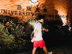 -香港大学