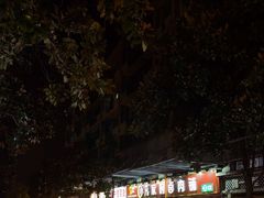 -小凡家的卤肉铺