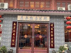 门面-长春观斋补堂素菜馆
