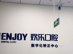 -欢乐口腔(望京分院)