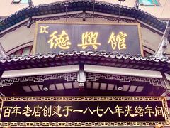 -德兴馆(广东路总店)