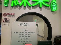 -绿茶餐厅(西单老佛爷店)
