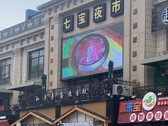 -网鱼电竞酒店(上海闵行七宝古镇店)
