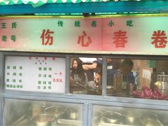 iphone_upload_pic-伤心春卷(文庙老味道小吃街店)