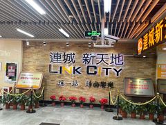 -连城·新天地(福华一路店)