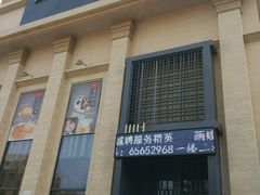 门面-画臻楼.家宴.融合菜(锦业路店)