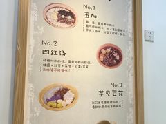菜单-糖潮糖水铺(省府店)