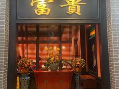 门面-粥旺庄(芳村店)