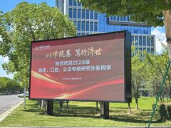 -南京医科大学(江宁校区)
