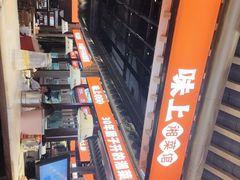 -味上湘菜馆(阿波罗店)