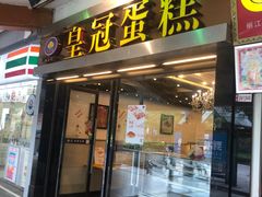 门面-皇冠 · 玛莉奥(丽江店)