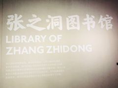 -张之洞与武汉博物馆