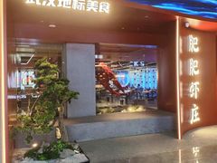 -肥肥虾庄·金牌油焖大虾(杨园滨江时代walk店)