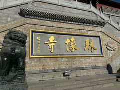 -五台山风景名胜区