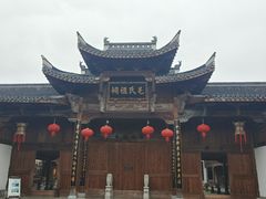 -清漾毛氏文化村