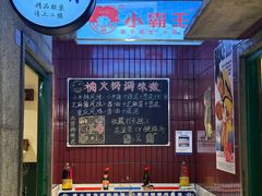 -楠火锅(太古里总店)