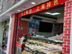 门面-宋记饼家(石门二路店)