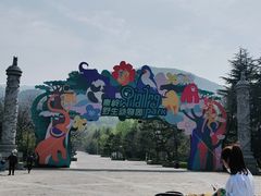 -西安秦岭野生动物园