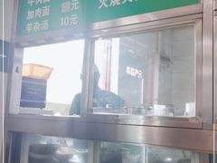 -清真-戏楼王记牛肉面