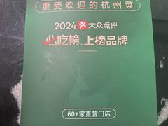 -新白鹿餐厅(龙游路总店·杭帮菜名店)