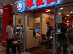 门面-振鼎鸡(天钥桥路店)