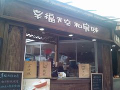 -鼓浪屿幸福天空花园餐厅