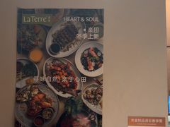 -La Terre乐田(万象城店)