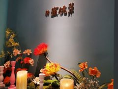 -蜜桃花开·中西融合菜E&W(南长街店)