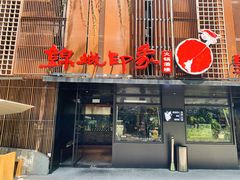 门面-锦城印象火锅(天府三街店)
