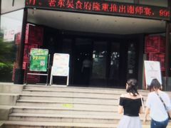 门面-老东吴食府(雅都店)
