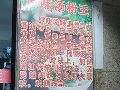 -原味汤粉王(老城店)