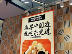 -東更道点心行(崂山丽达店)