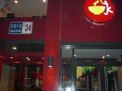 -永和大王(蛙嫩紫苏香·军博店)