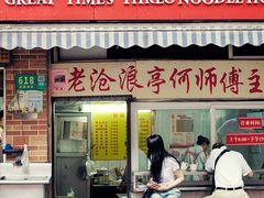 门面-大时代美食面馆