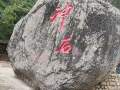 -云丘山景区