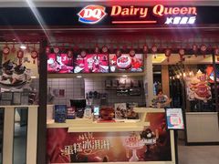 门面-DQ·蛋糕·冰淇淋(金鹰天地店)