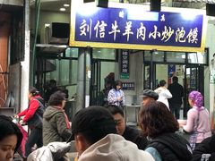 门面-刘信牛羊肉小炒泡馍(回民街店)