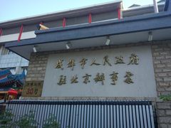 -成都驻京办餐厅(蜀都宾馆店)