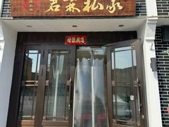 -君霖海鲜私房菜(春柳店)