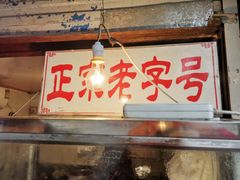 -巴子烤鸭