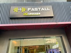 -易型AT20科技健康