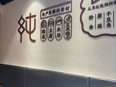 -纯肴大东北(新城北街店)