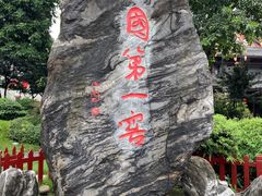 -泸州老窖景区
